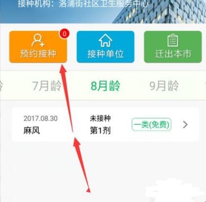 如何在手机上给小孩子预约打疫苗