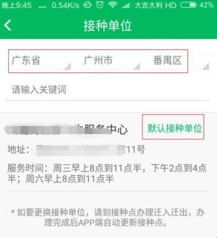 如何在手机上给小孩子预约打疫苗