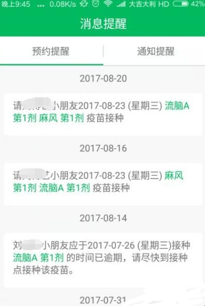 如何在手机上给小孩子预约打疫苗