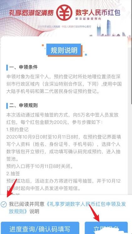深圳怎么预约领取数字人民币红包