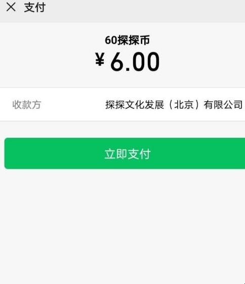 探探怎么充值探探币