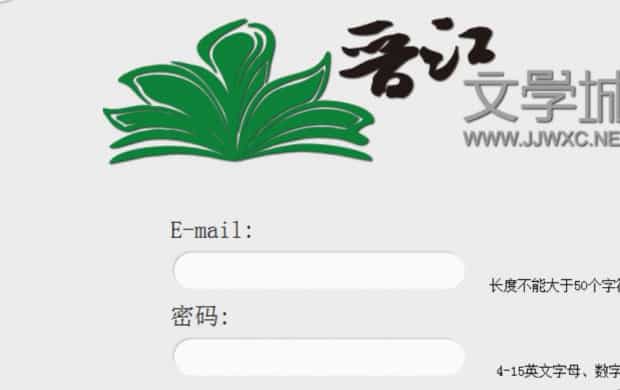 晋江文学城