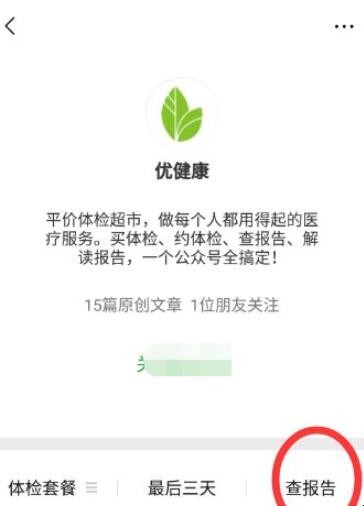 美年大健康体检中心怎么查体检报告