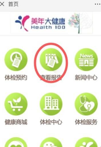 美年大健康体检中心怎么查体检报告