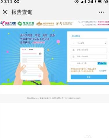 美年大健康体检中心怎么查体检报告