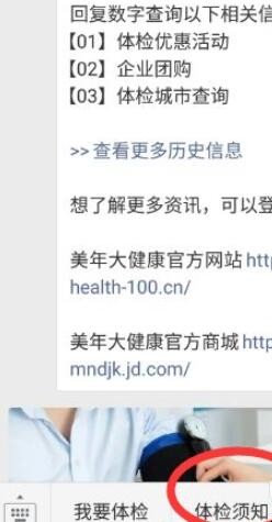 美年大健康体检中心怎么查体检报告