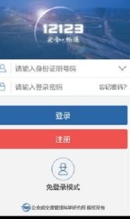 怎么从网上代缴全国交通违章罚款