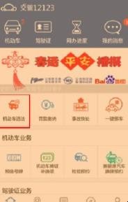 怎么从网上代缴全国交通违章罚款