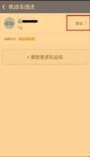 怎么从网上代缴全国交通违章罚款
