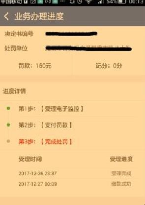 怎么从网上代缴全国交通违章罚款