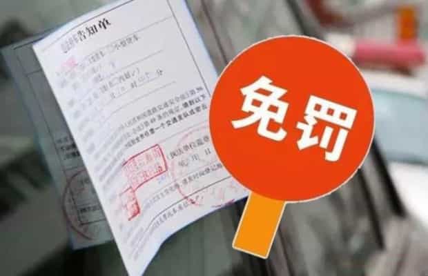 全国交通违章罚款