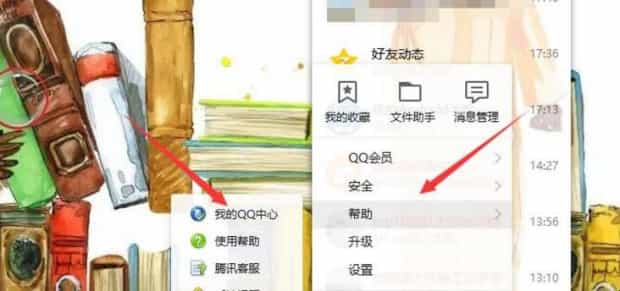 qq安全中心密码管理在哪