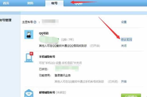 qq安全中心密码管理在哪