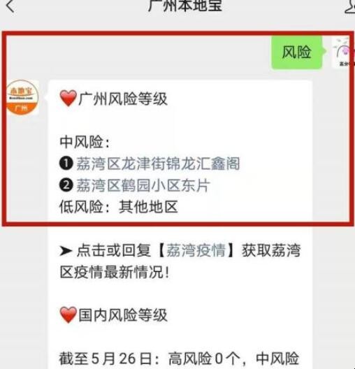 广州风险地区如何查询