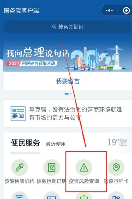 中高风险地区查询入口是什么