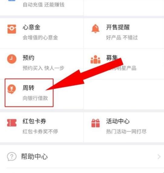 微信周转金怎么开通