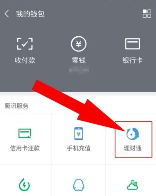 微信周转金怎么开通