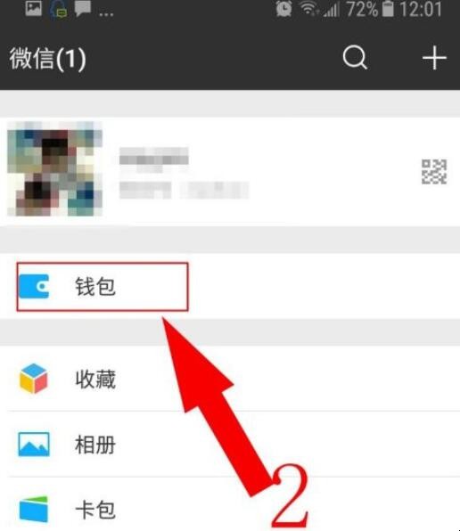 微信周转金怎么开通