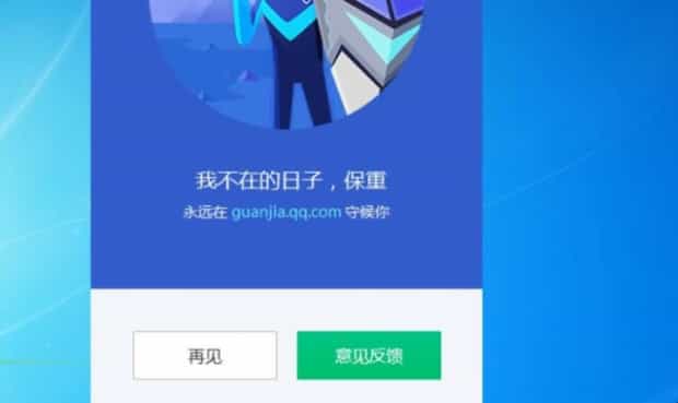 腾讯电脑管家卸载不了怎么办