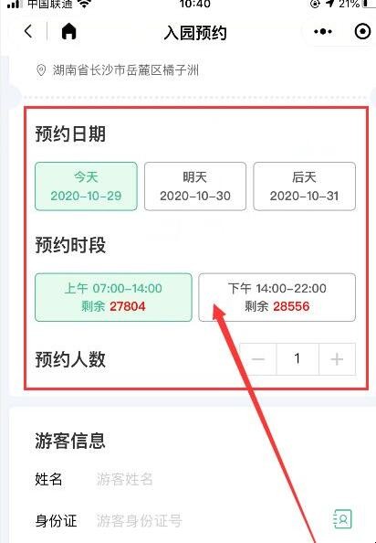 橘子洲头怎么预约 橘子洲头怎么预约