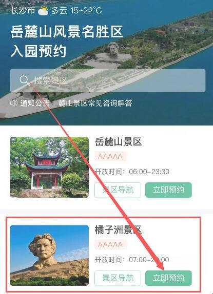 橘子洲头怎么预约 橘子洲头怎么预约