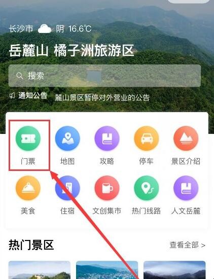 橘子洲头怎么预约 橘子洲头怎么预约