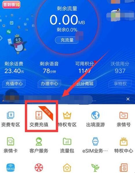 中国联通如何充值话费