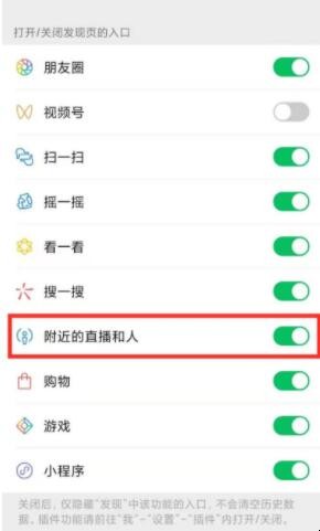 微信里有附近和直播的人如何删除