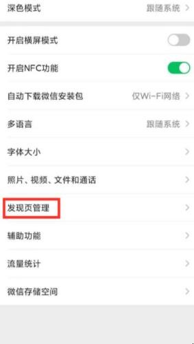 微信里有附近和直播的人如何删除