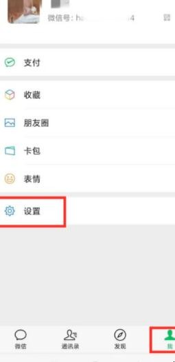 微信里有附近和直播的人如何删除