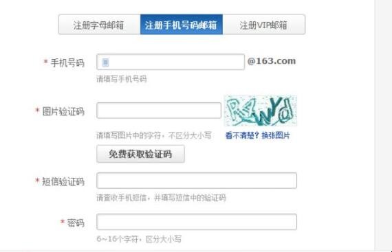 邮箱号怎么注册