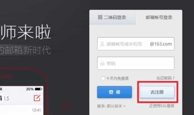 邮箱号怎么注册