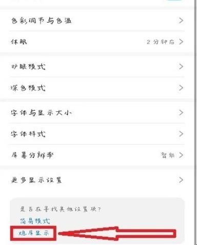 华为息屏显示怎么设置