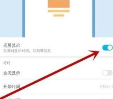 华为息屏显示怎么设置