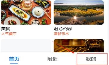 高德地图怎么标注地点