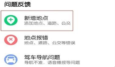 高德地图怎么标注地点