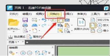 PDF文件怎么去除水印