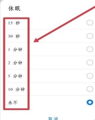 华为手机如何设置熄屏时间