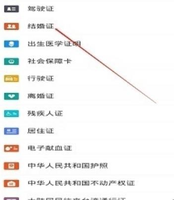 支付宝如何查看电子结婚证