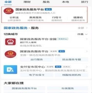 支付宝如何查看电子结婚证