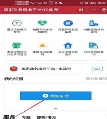 支付宝如何查看电子结婚证