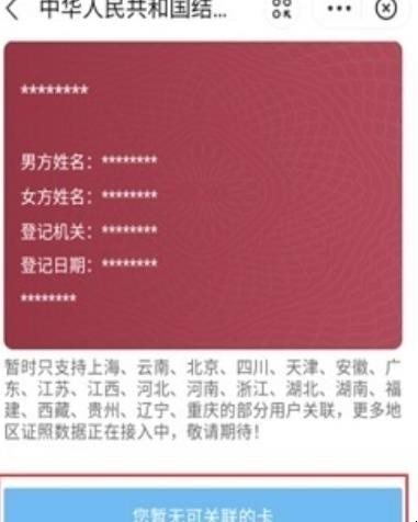 支付宝如何查看电子结婚证