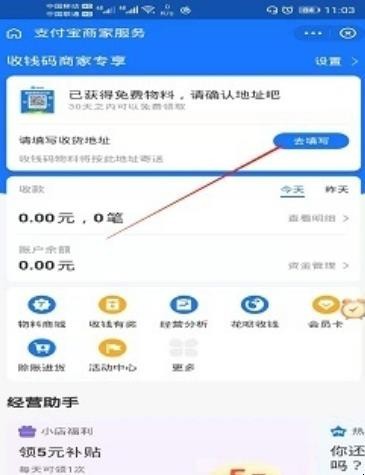 支付宝如何免费开通商家服务