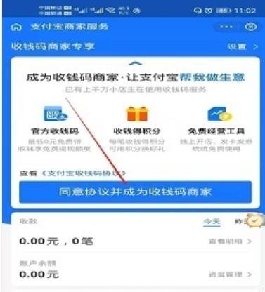 支付宝如何免费开通商家服务