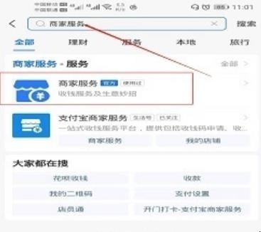 支付宝如何免费开通商家服务
