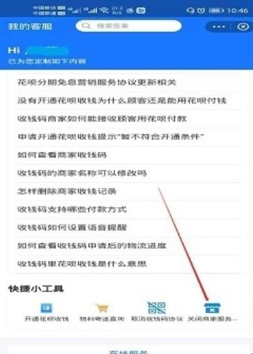 支付宝商家服务怎么关闭