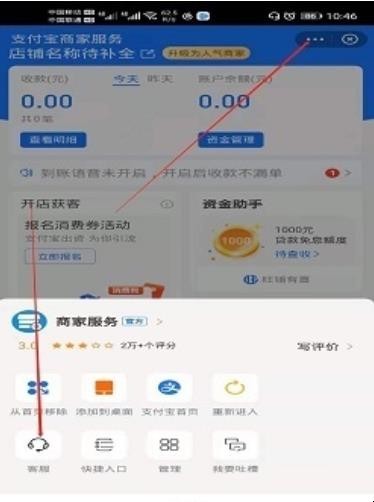 支付宝商家服务怎么关闭