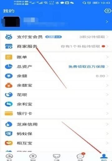 支付宝商家服务怎么关闭