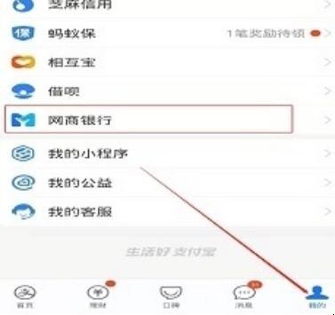 支付宝上的网上商银行在哪里