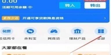 支付宝上的网上商银行在哪里